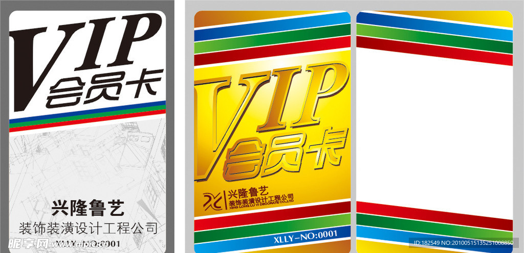 vip会员卡