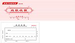 收款收据