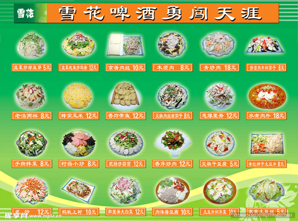 菜谱