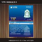 VIP会员卡 VIP贵宾卡