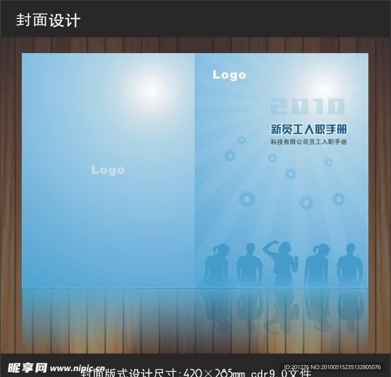 企业新员工封面