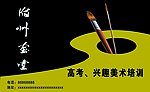 画室 美术名片 毛笔