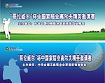 高尔夫比赛背景