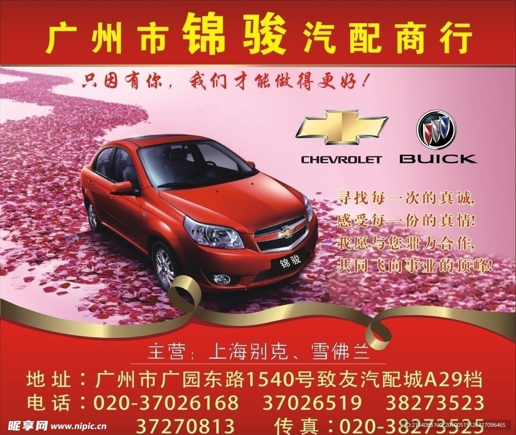 喜庆汽车广告