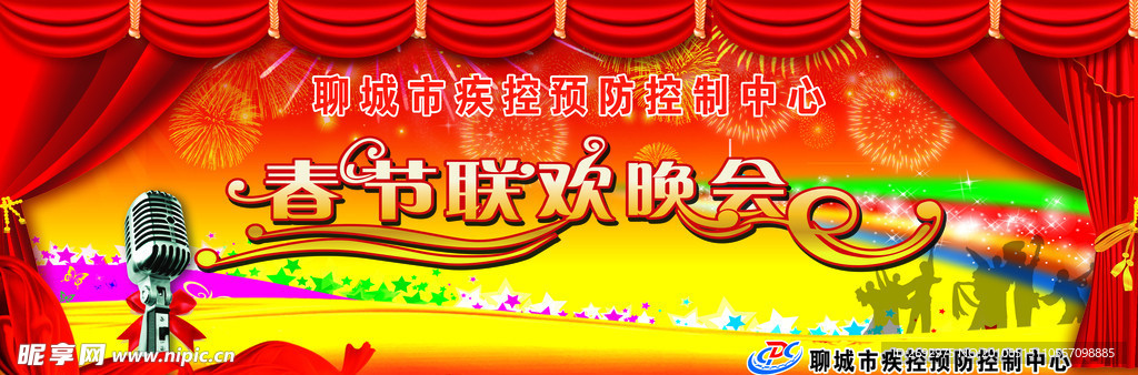 春节联欢会