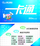 一卡通