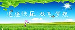 追逐快乐