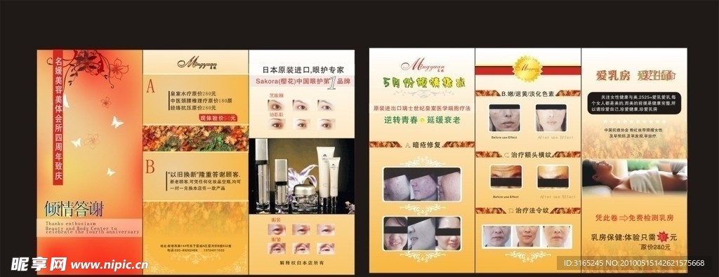 美容美体三折页