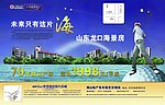 山东海口海景房