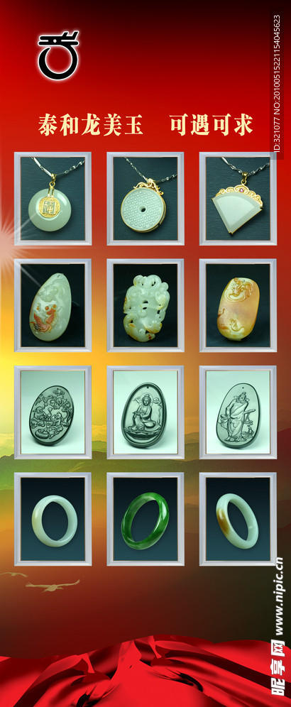 玉石x展架