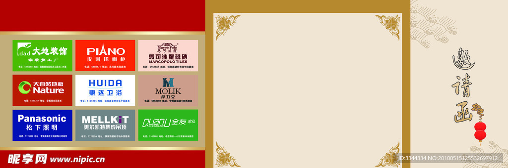 请柬