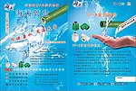 海天管业彩页