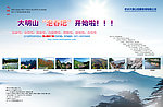 杭州大明山旅游广告