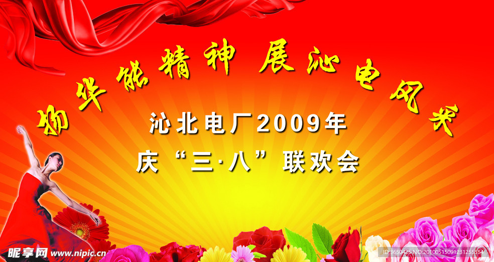 晚会背景