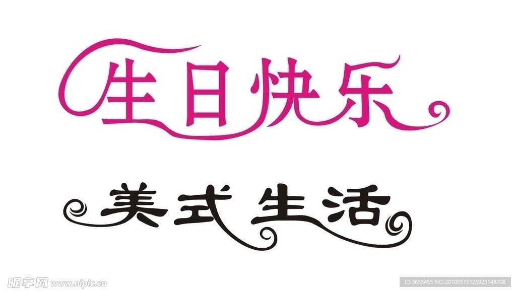 艺术字