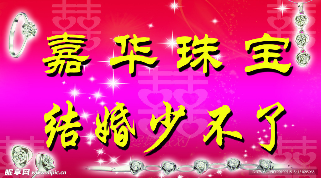 珠宝