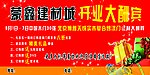 开业酬宾