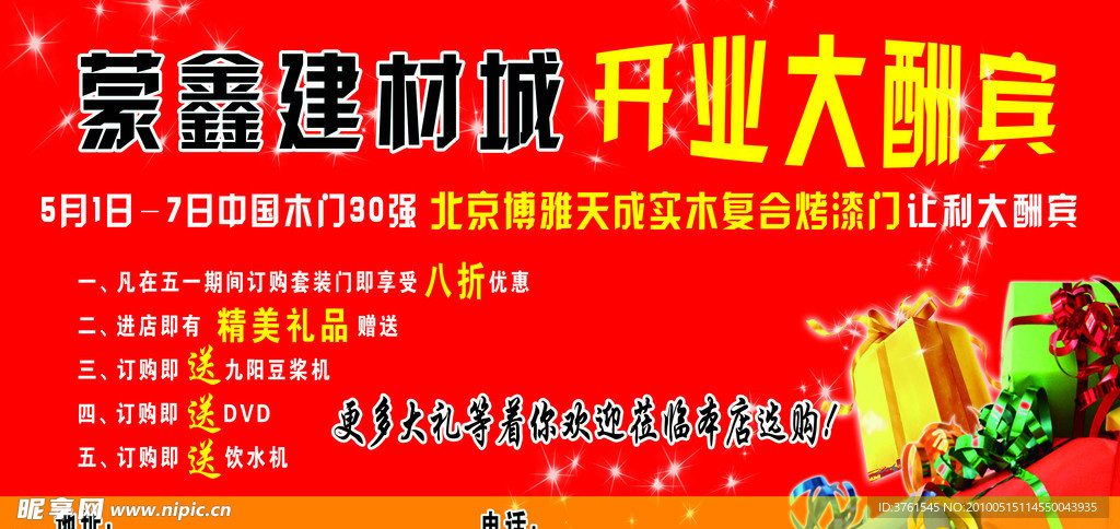 开业酬宾