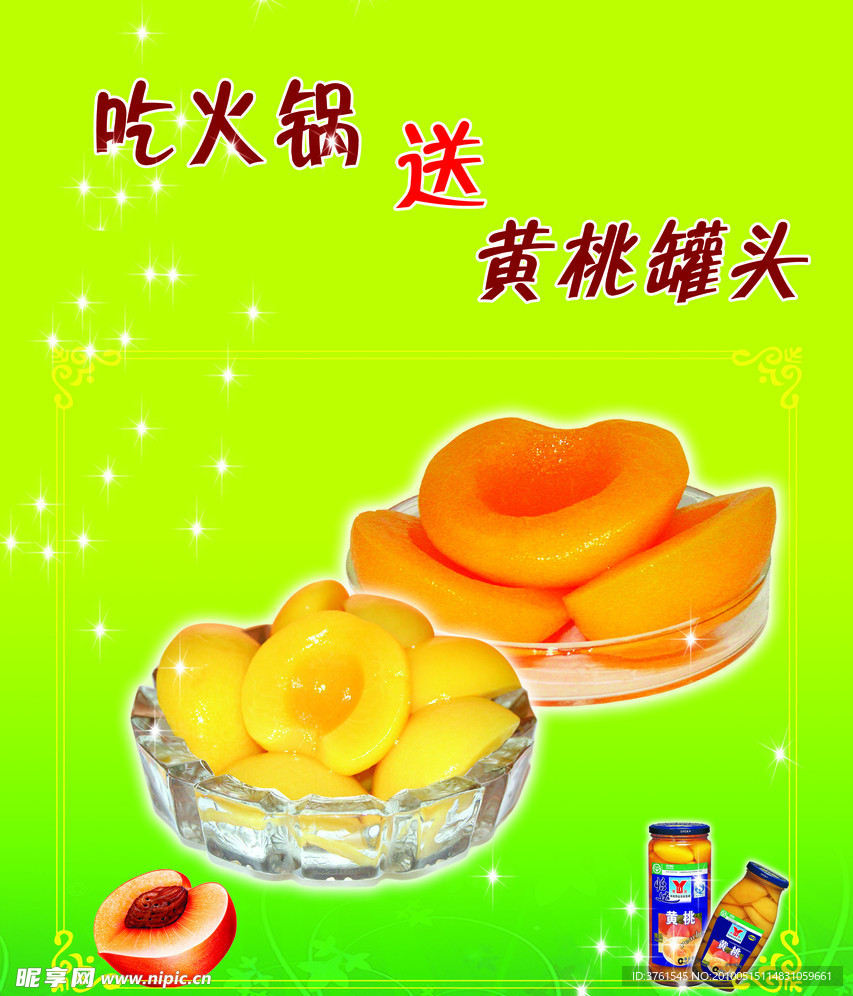 黄桃