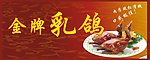 乳鸽