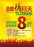 促销海报