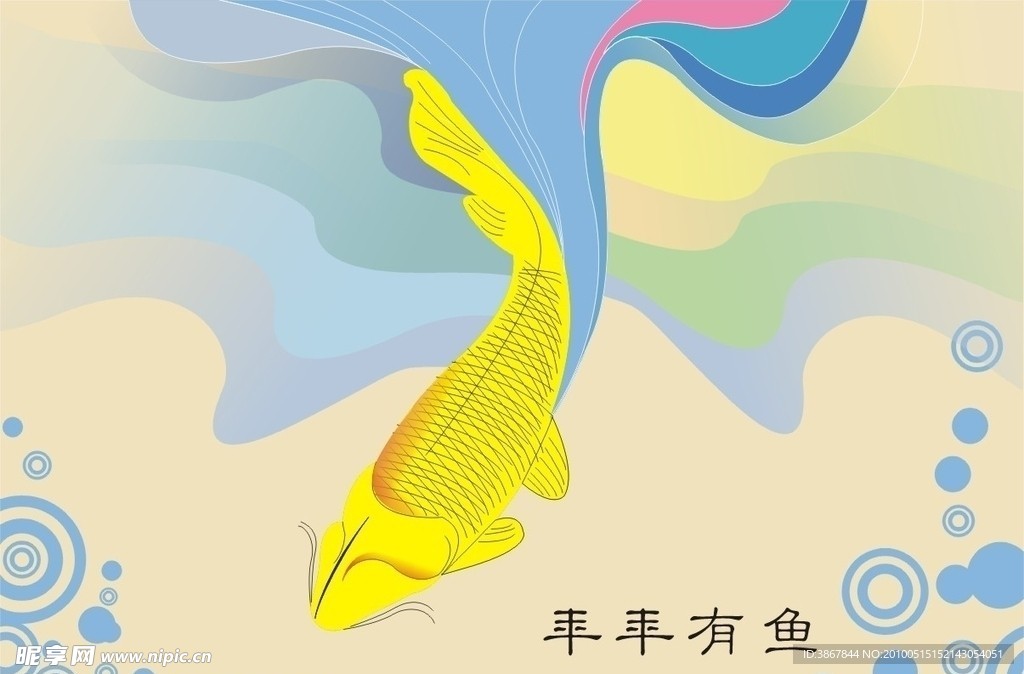 年年有鱼