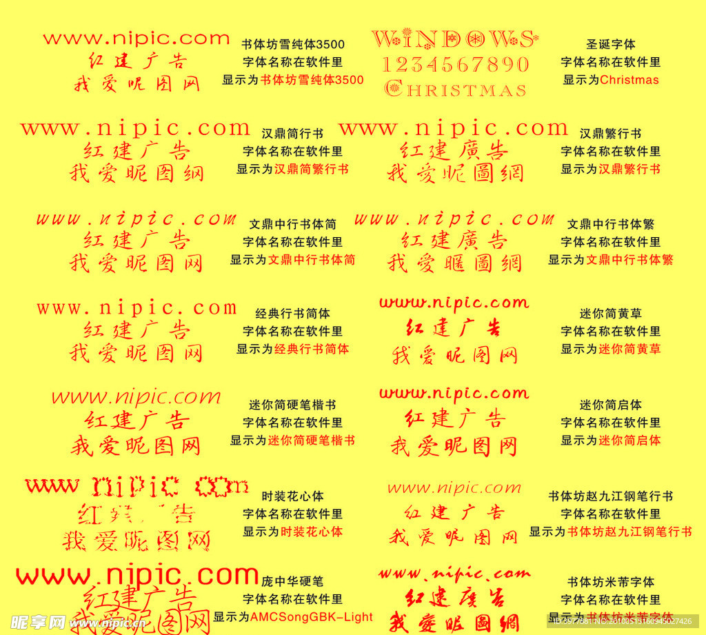 常用设计中文字体