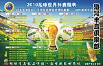 2010足球世界杯赛程表