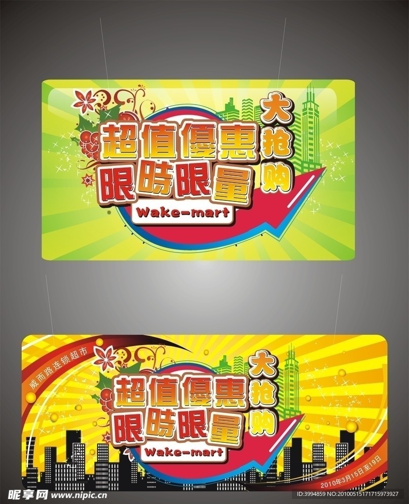 超市吊牌