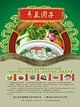 蔬菜 圆子 汤锅