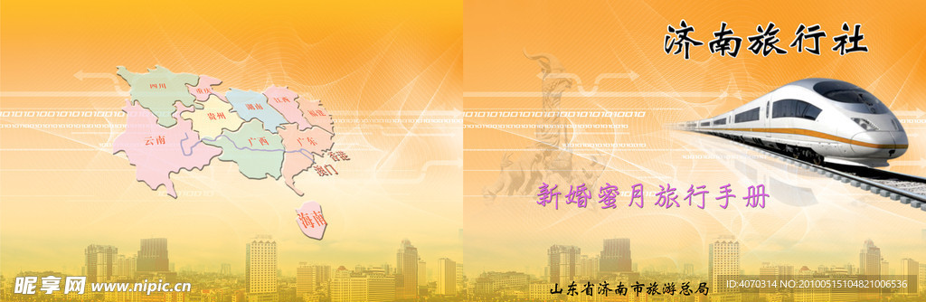 旅游画册