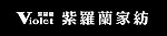 紫罗兰家纺