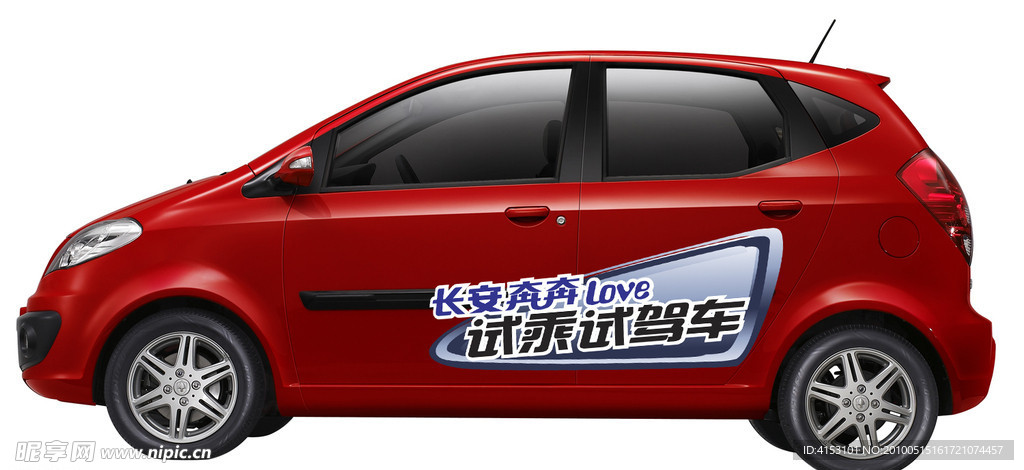 奔奔试乘试驾车体