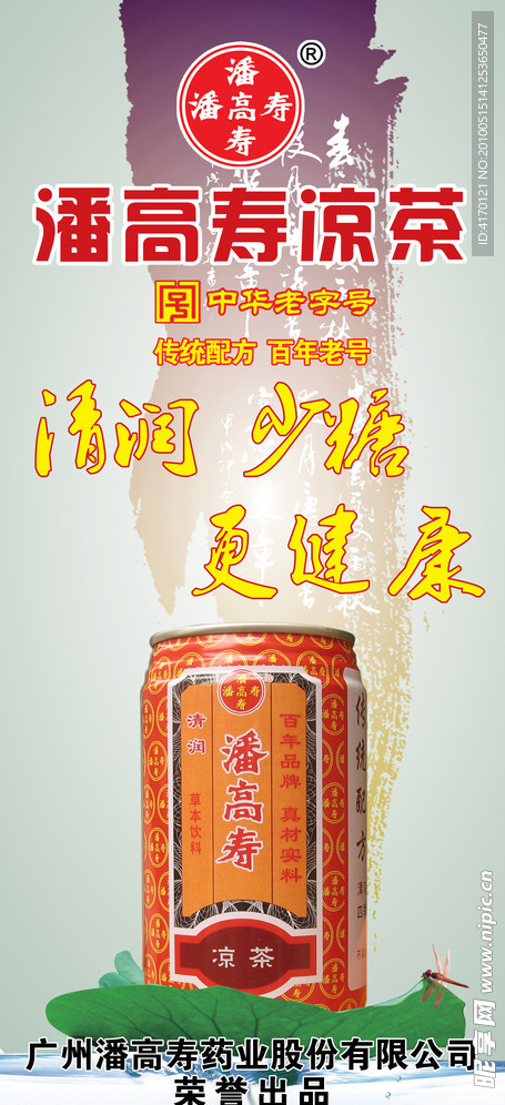 潘高寿