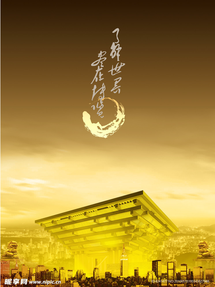 世博会