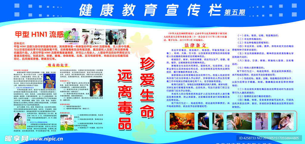 健康宣传栏
