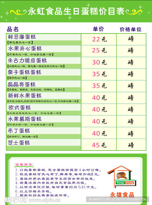 生日蛋糕价目表