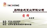 金成置业名片正面