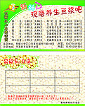 现磨豆浆