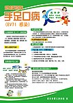 手足口病