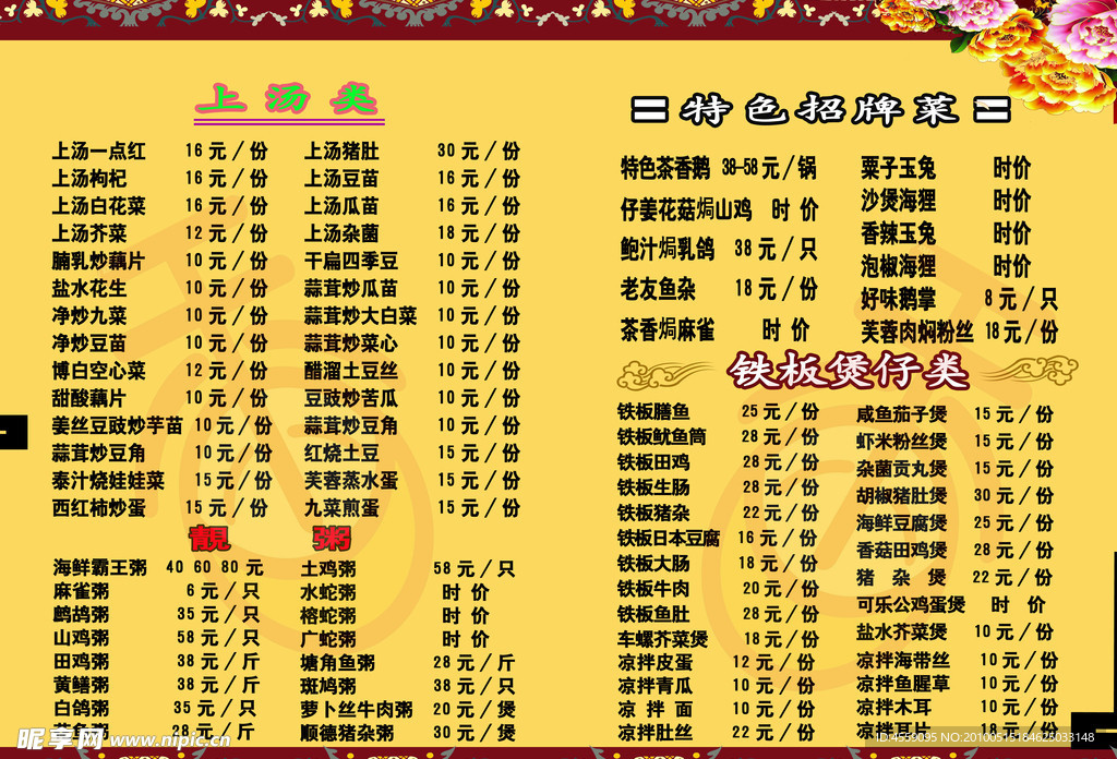 菜谱