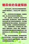 老年人糖尿病的保健预防