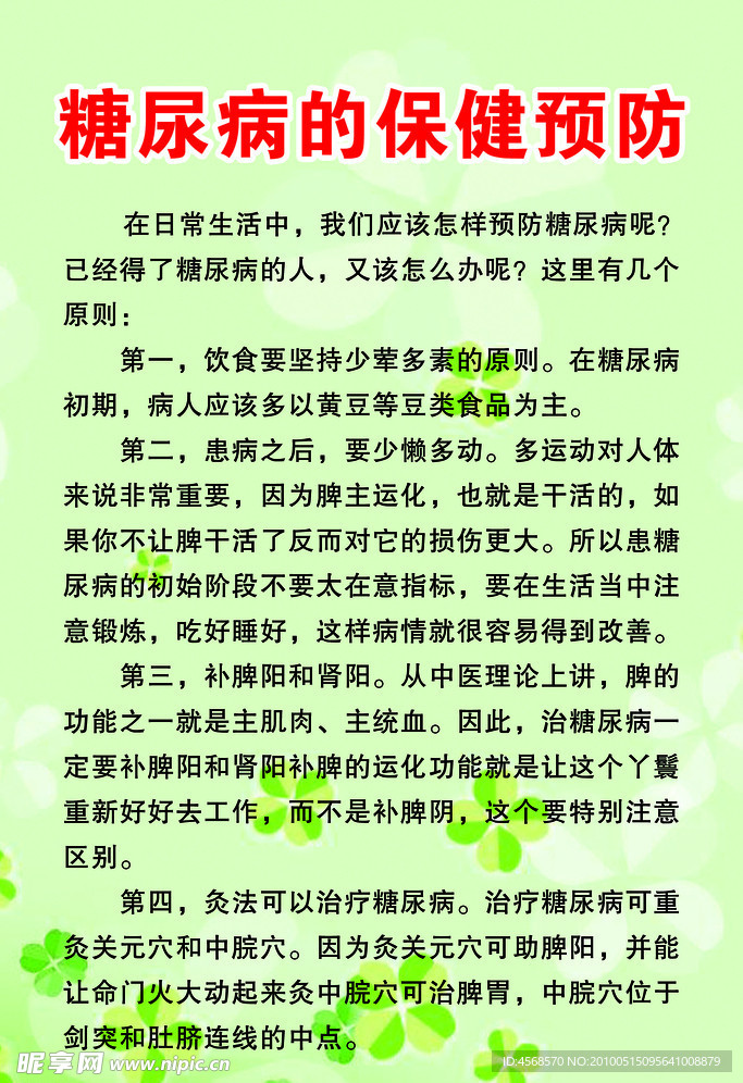 老年人糖尿病的保健预防