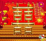 喜庆
