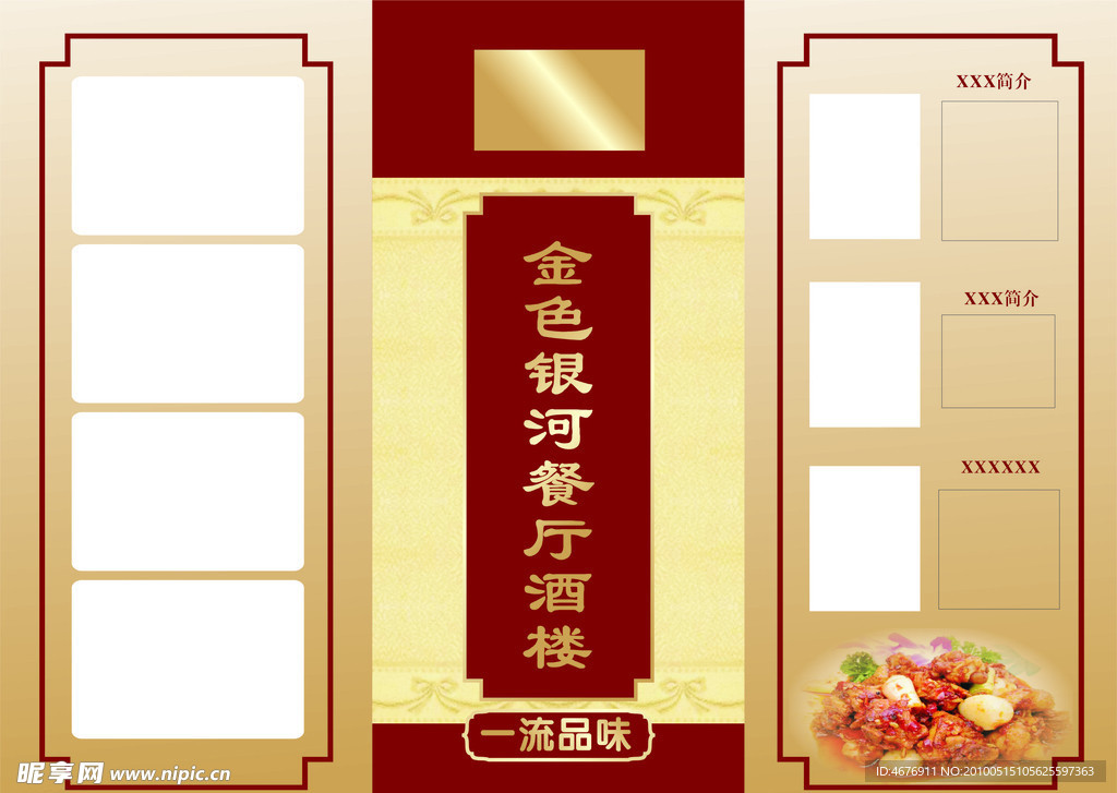 酒店宣传册