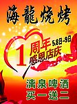店庆