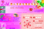 情人节