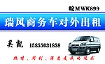 商务车出租