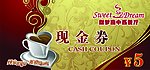 餐厅优惠券