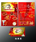 中秋节宣传页